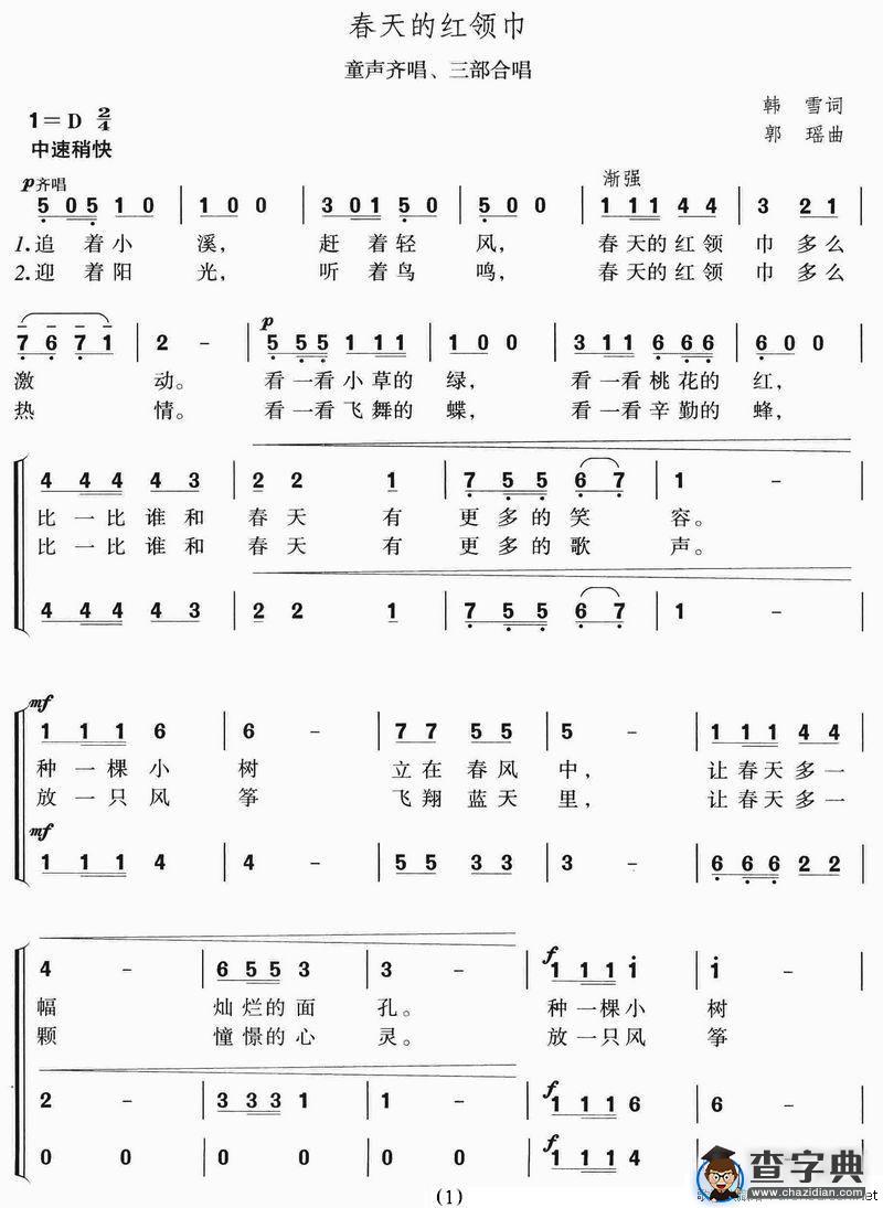 春天的红领巾