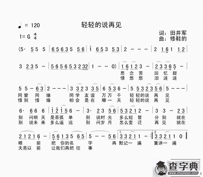 轻轻的说再见