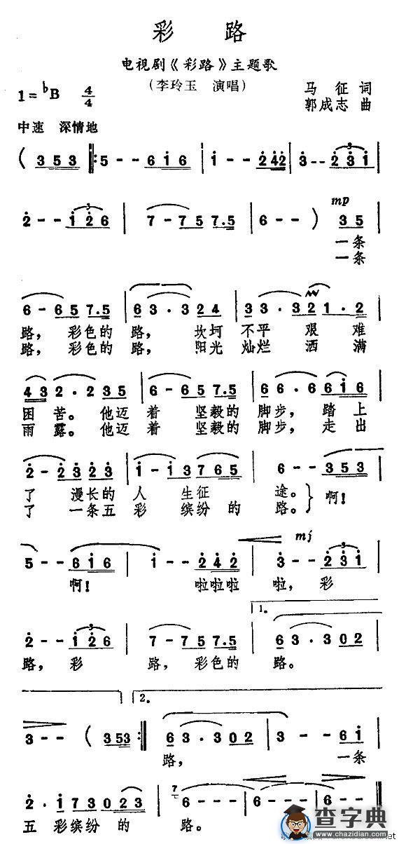 彩路（同名电视剧主题歌）