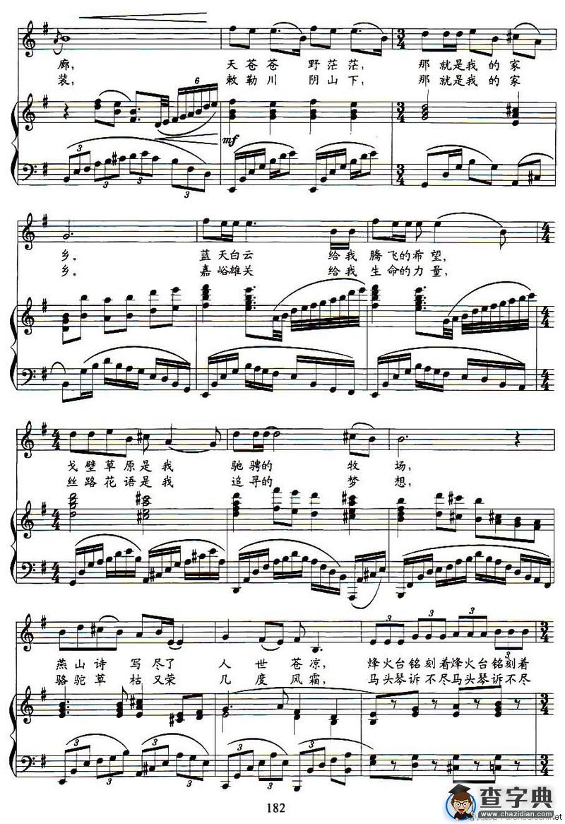 家乡（国风词 赵季平曲）（正谱）