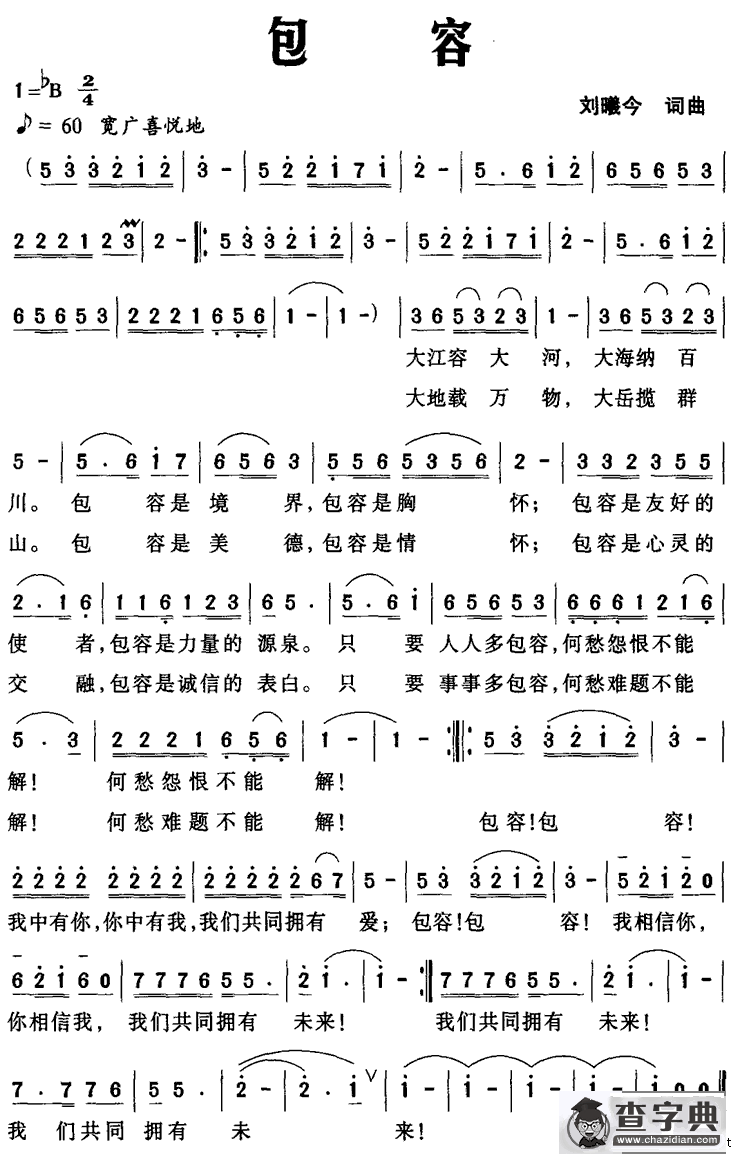 包容