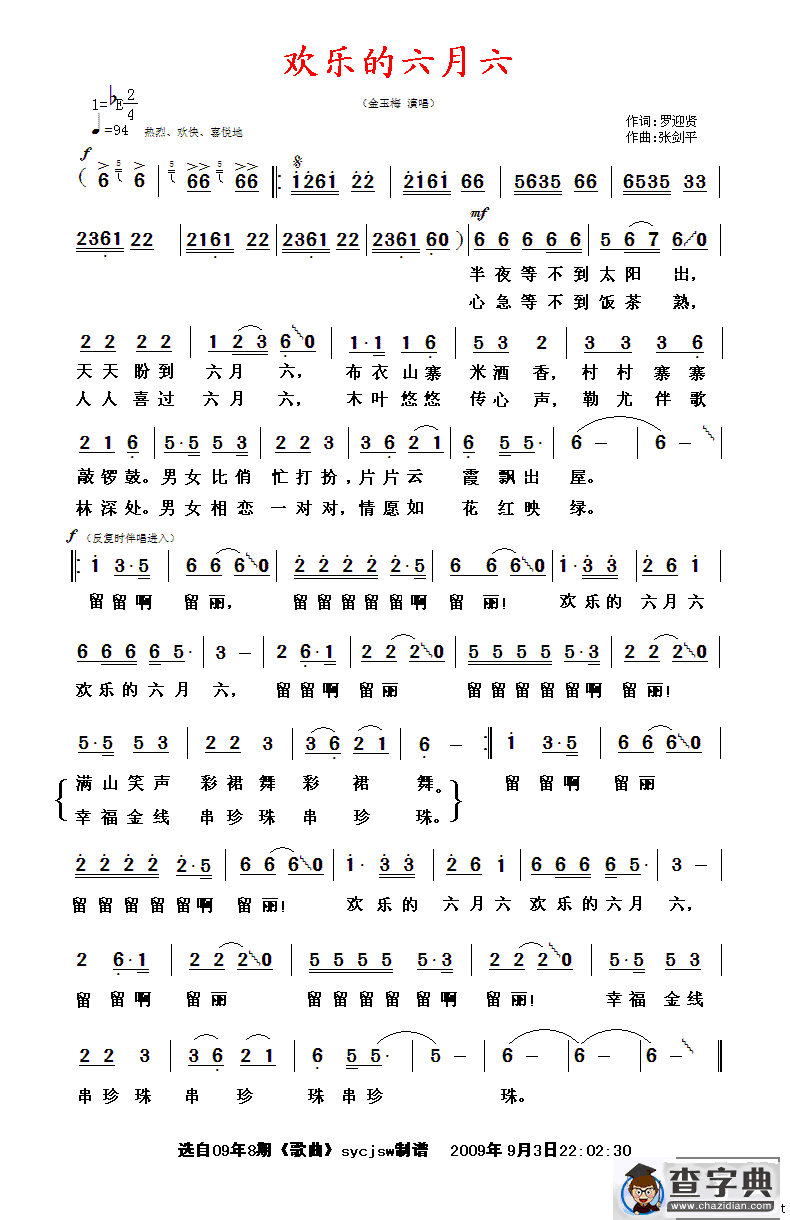 欢乐的六月六