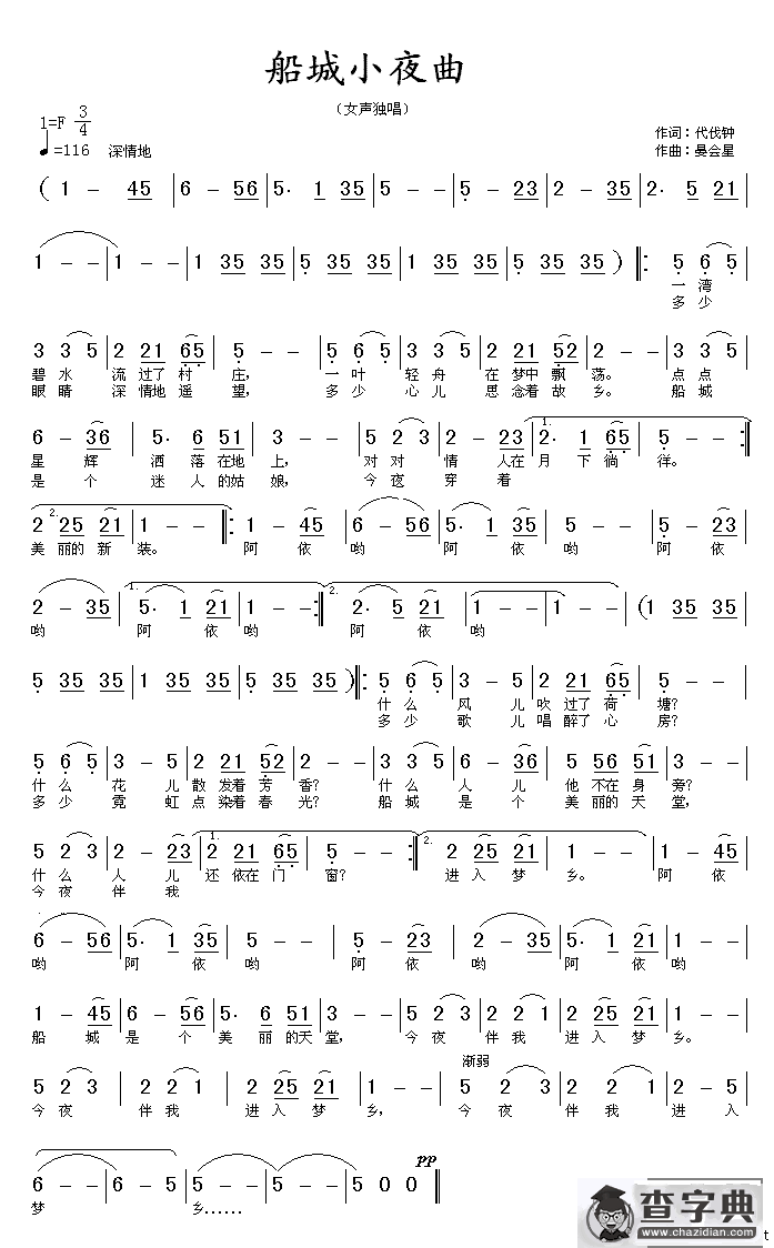 船城小夜曲
