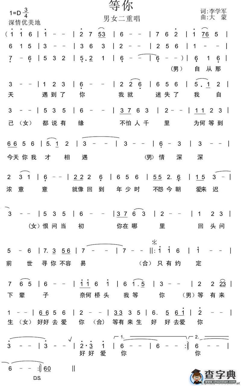 等你（男女声二重唱）