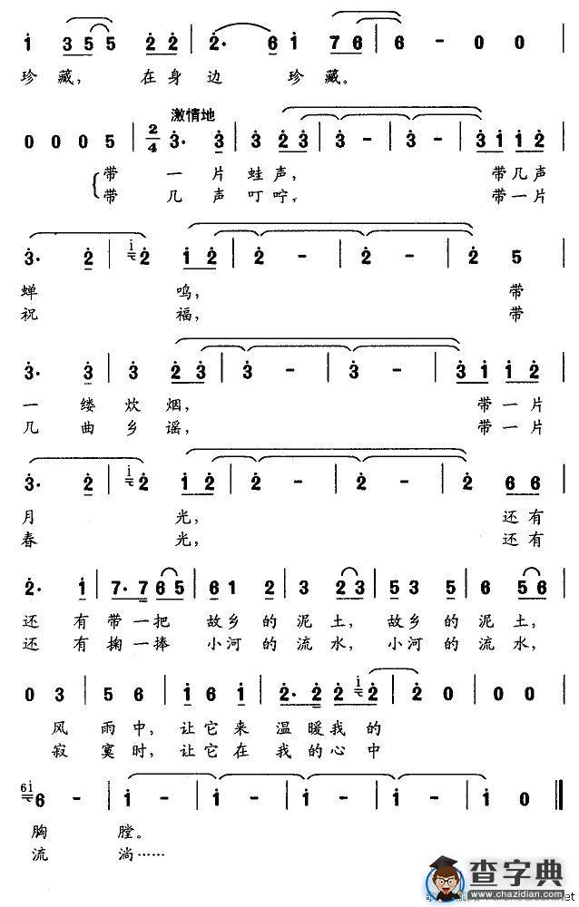 珍藏（吴广川词 范石生曲）