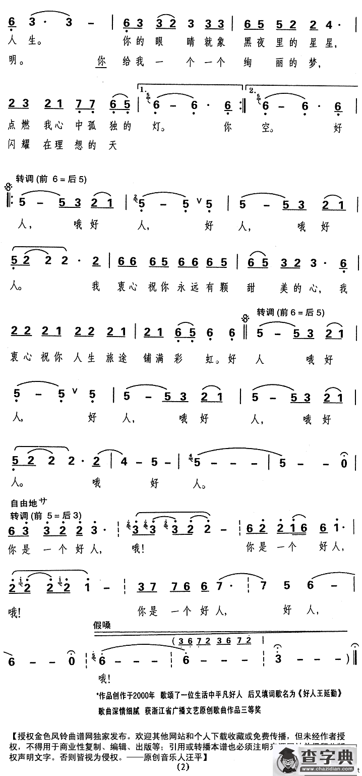 你是一个好人