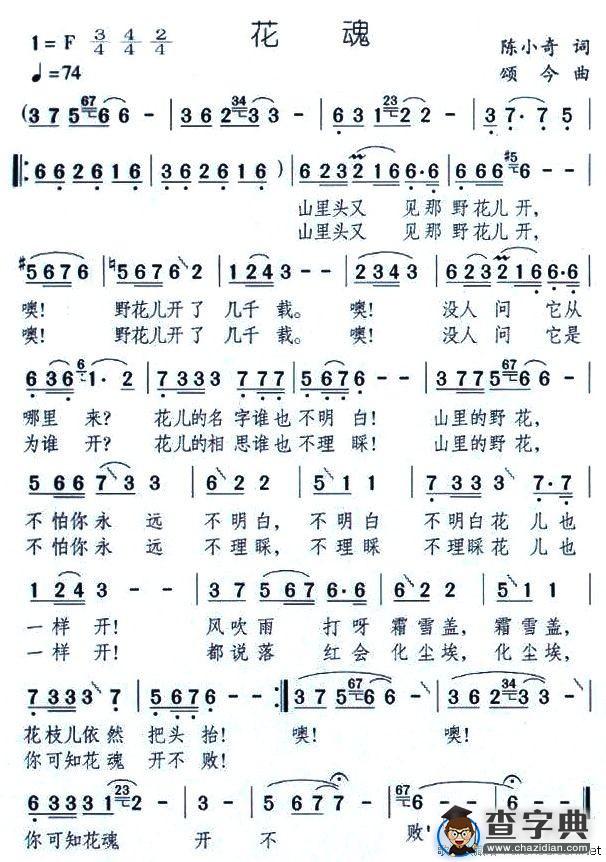 花魂