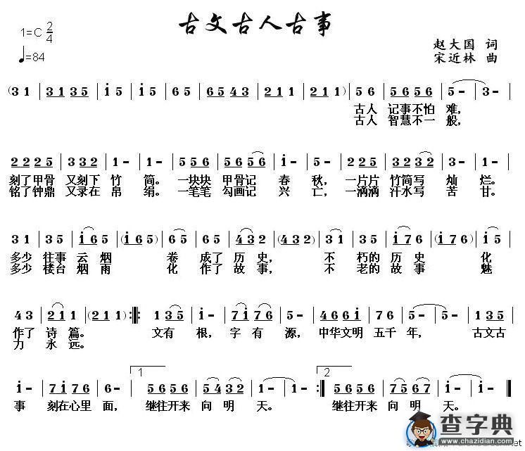 古文古人古事