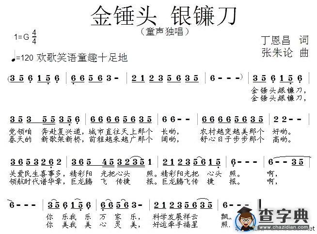金锤头 银镰刀