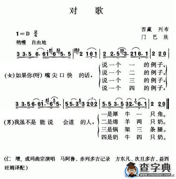 对歌