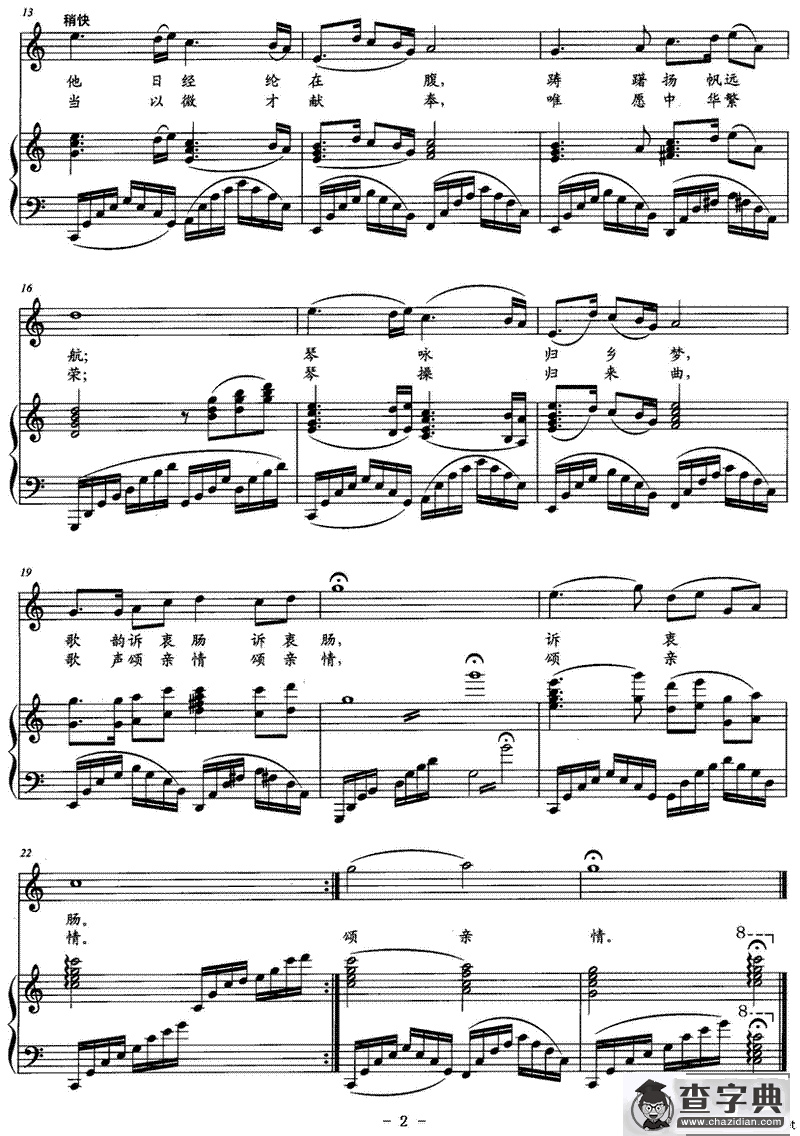 圆梦（贺敏词曲）（正谱）