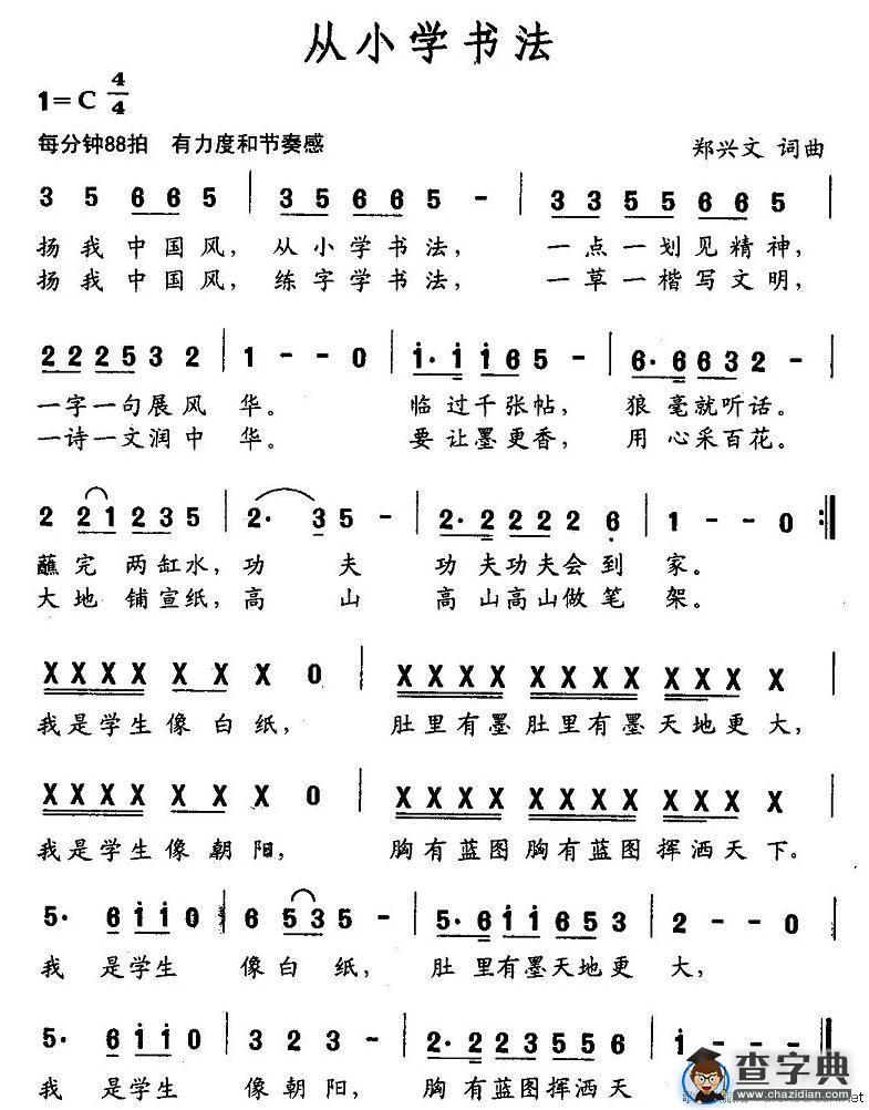 从小学书法