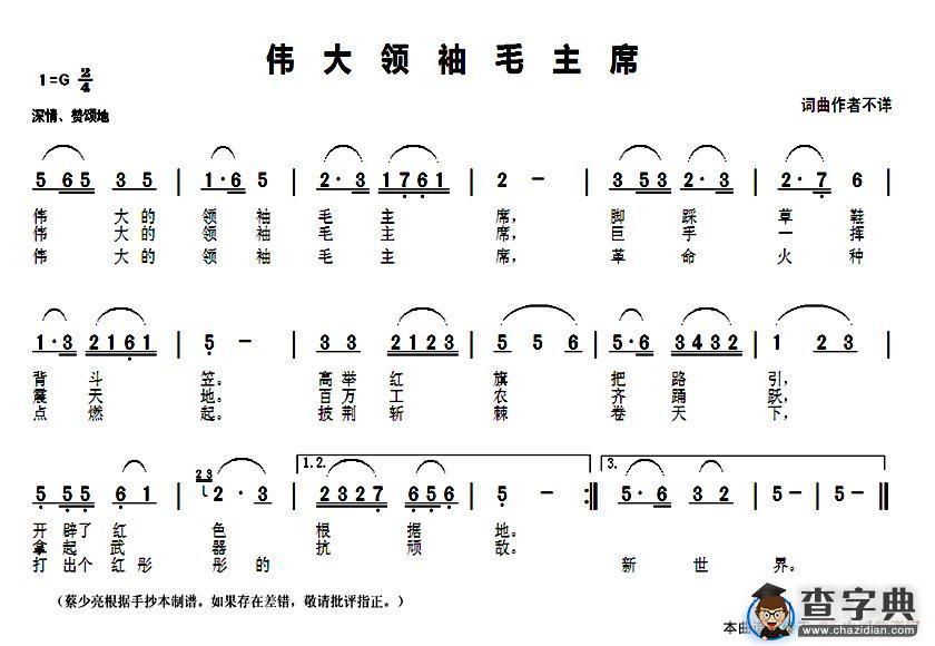 伟大领袖毛主席