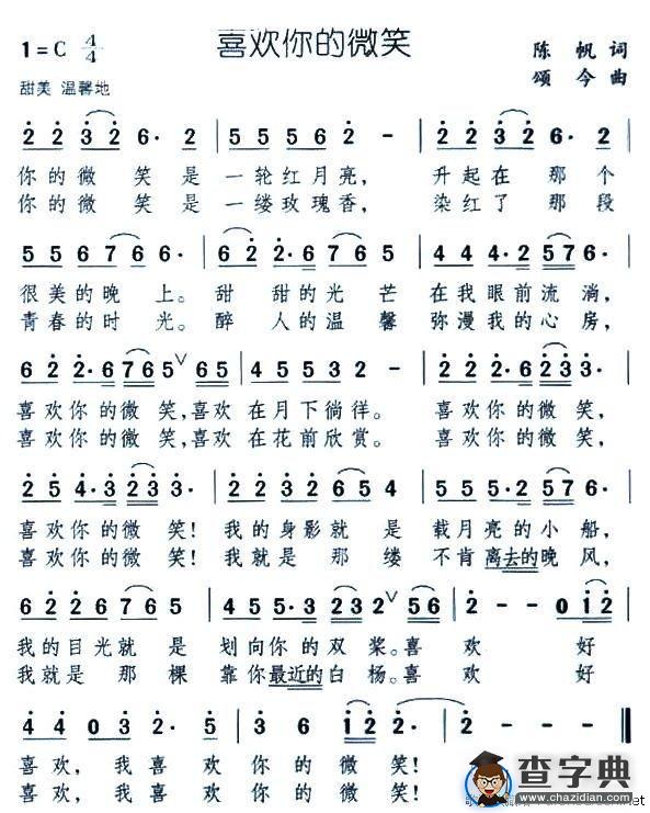 喜欢你的微笑