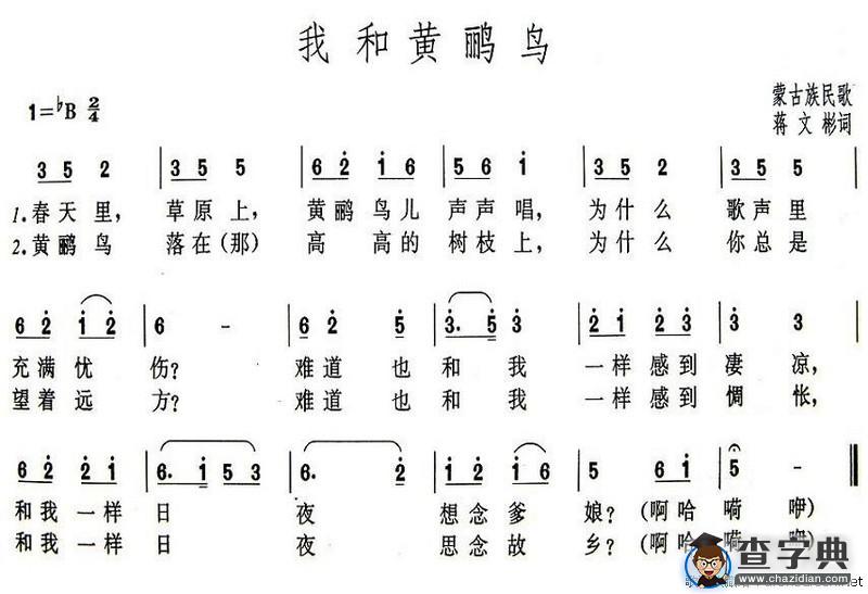 我和黄鹂鸟