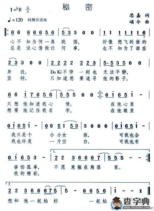 秘密（思嘉词 颂今曲）