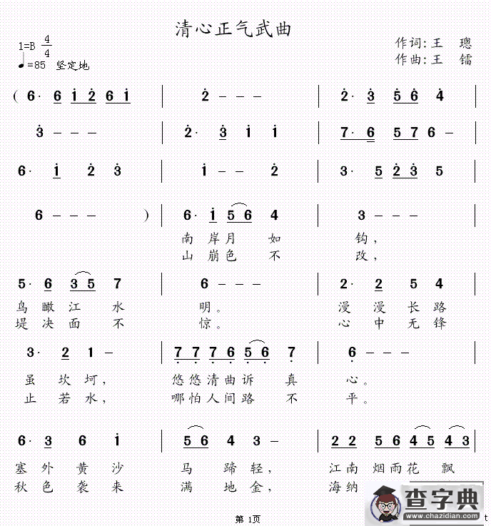 清心正气武曲