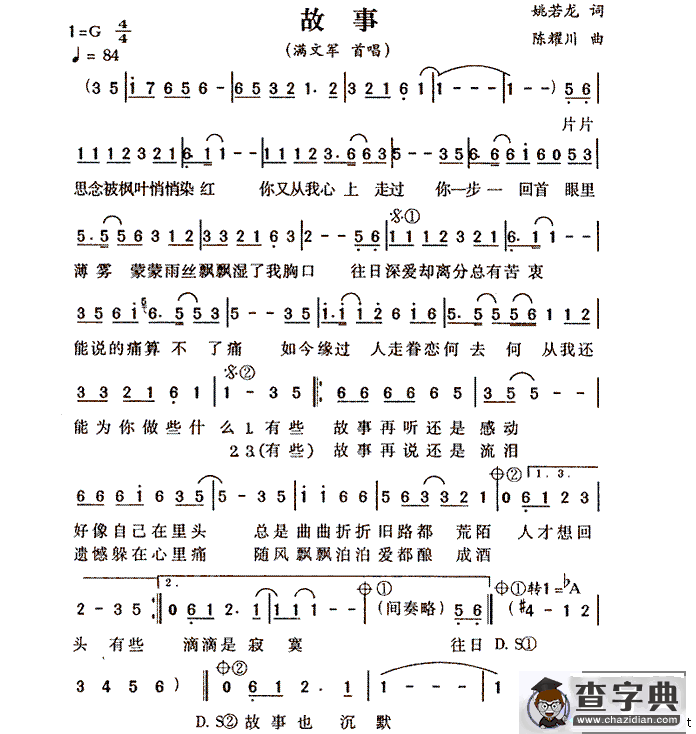 故事