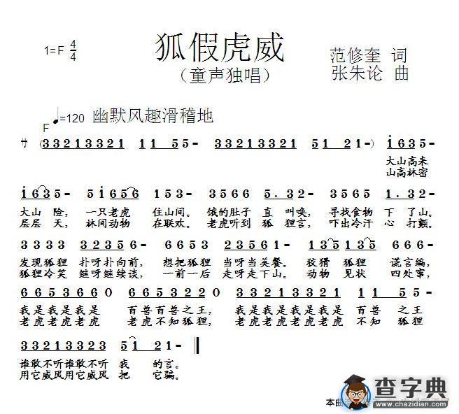 狐假虎威