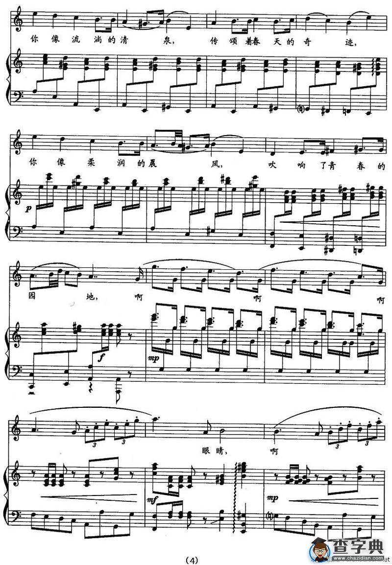 眼睛眼睛（牧歌词 冰河曲）（正谱）