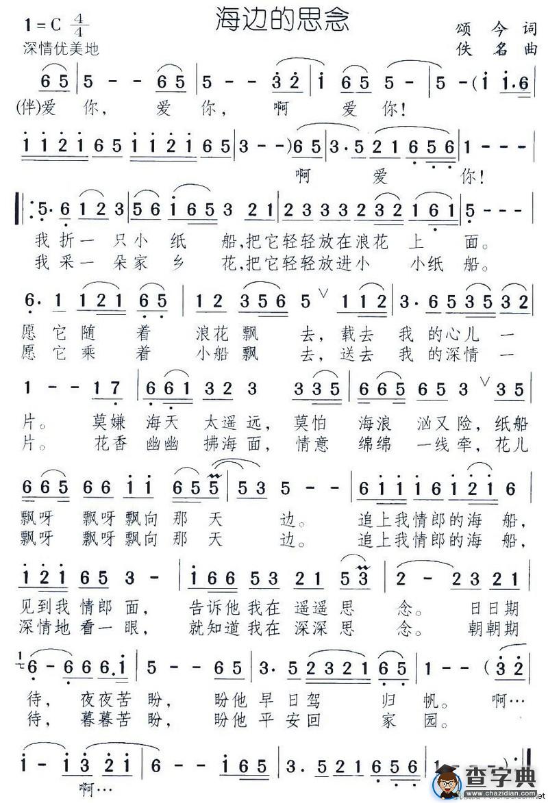 海边的思念
