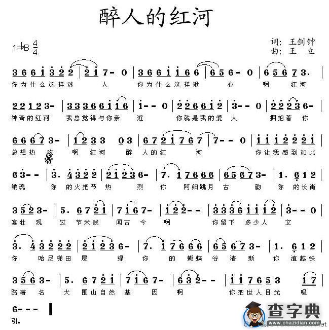 醉人的红河