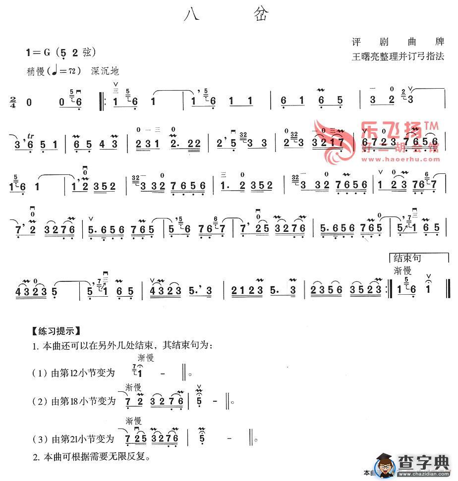 八岔（评剧曲牌）（评剧曲牌）