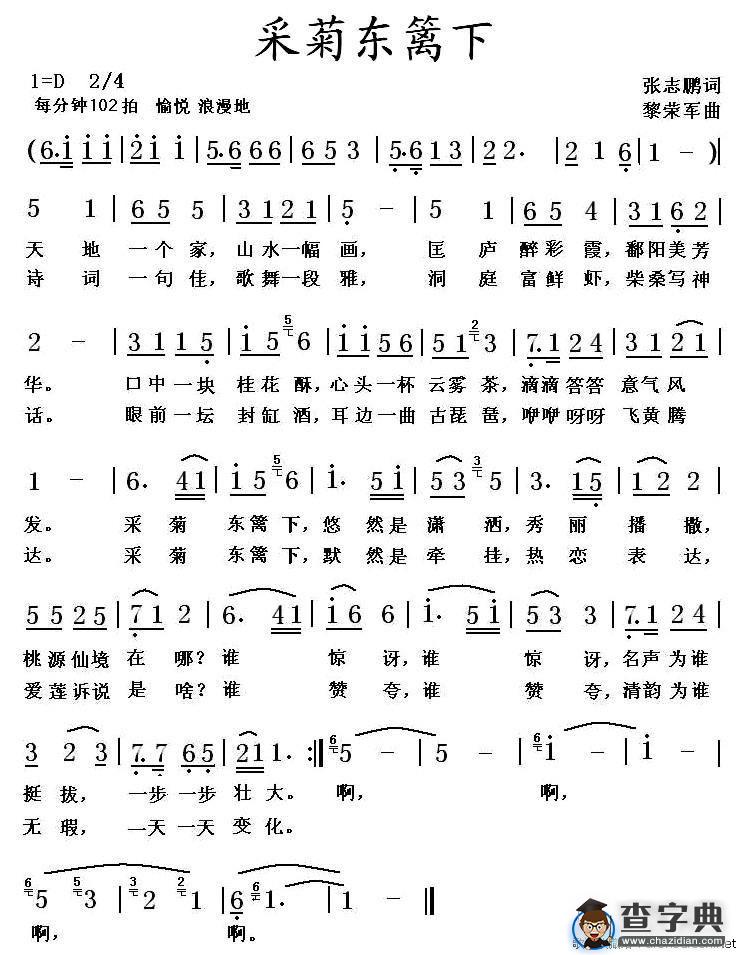 采菊东篱下