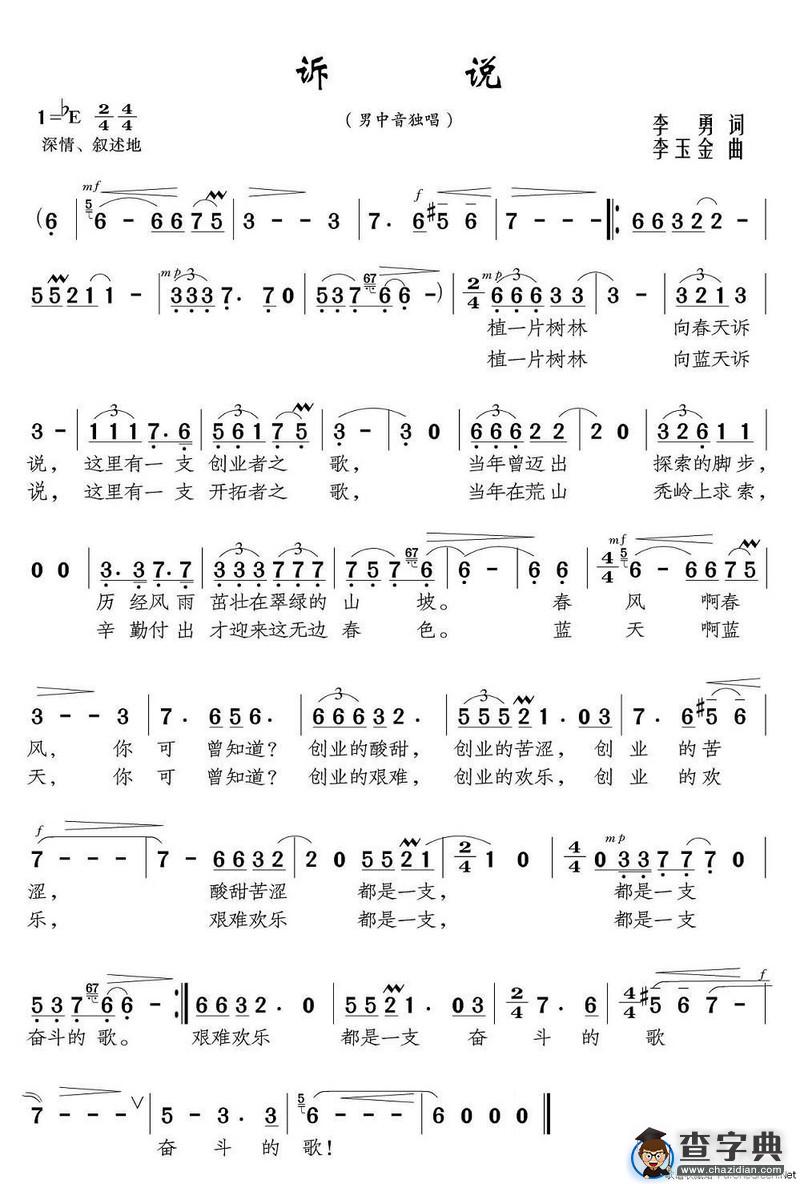 诉说（李勇词 李玉金曲）