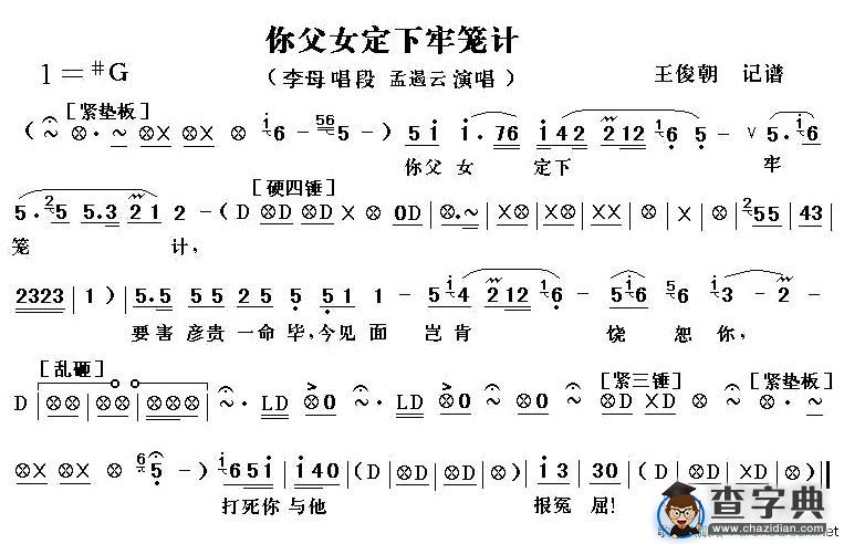 [秦腔]你父女定下牢笼计（秦腔电影《火焰驹.打路》全折唱段）之二