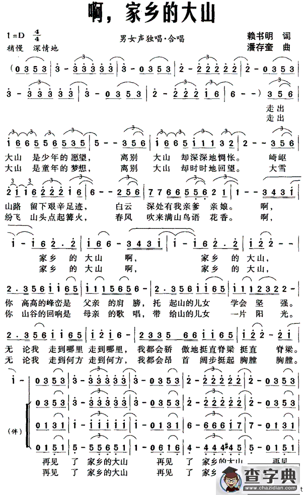 啊，家乡的大山