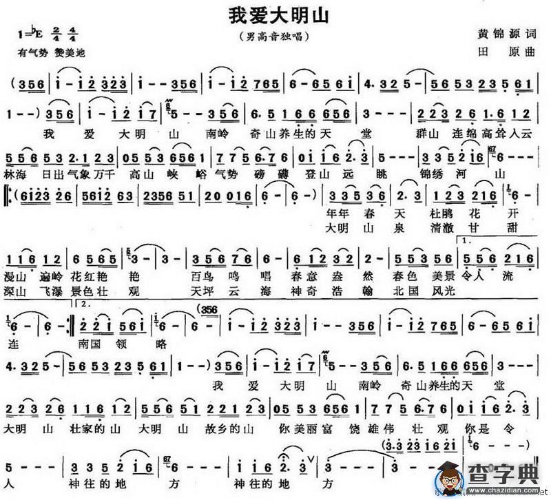 我爱大明山