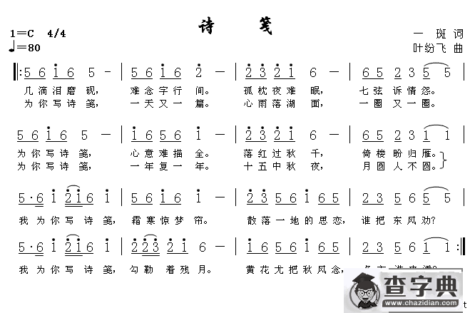 诗笺