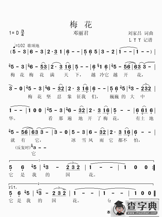 梅花（刘家昌词 刘家昌曲）