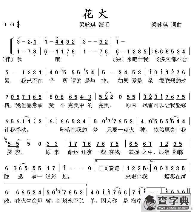 花火