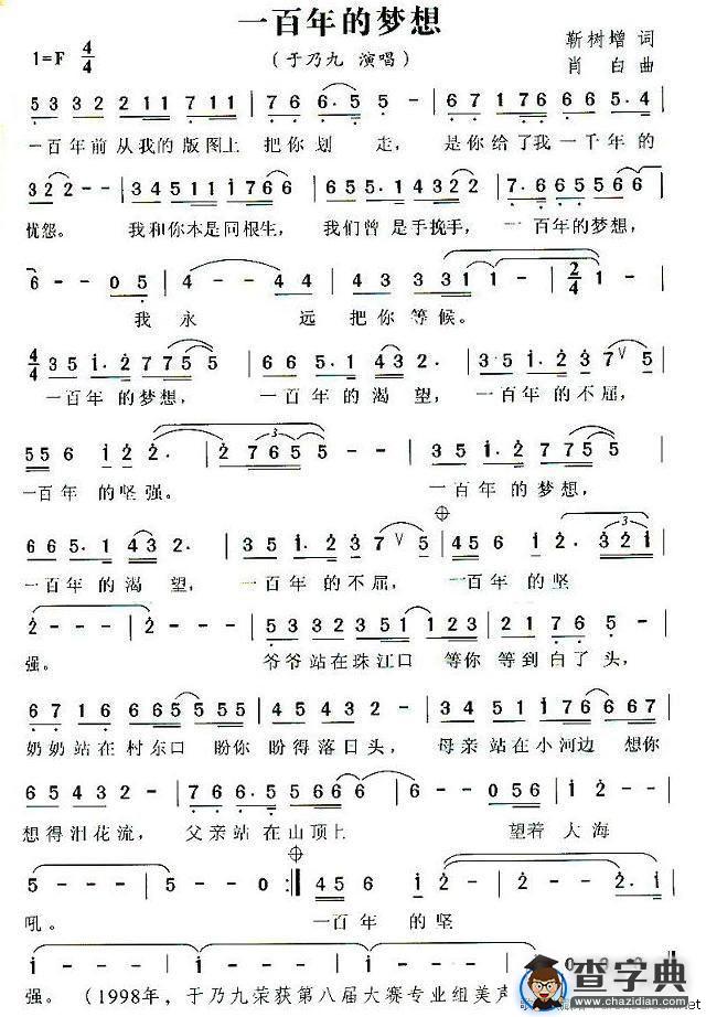 一百年的梦想