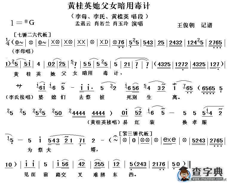 [秦腔]黄桂英他父女暗用毒计（秦腔电影《火焰驹.打路》全折唱段）之一