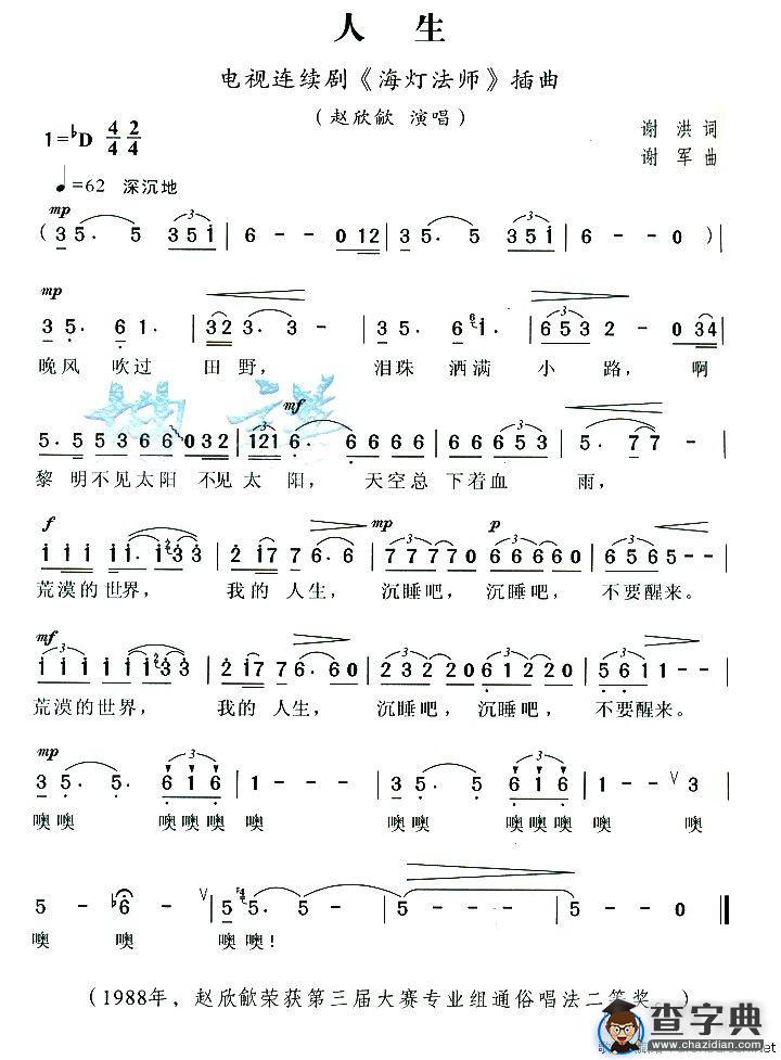 人生（电视剧《海灯法师》插曲）