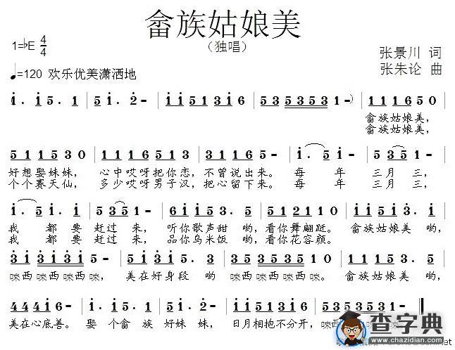 畲族姑娘美