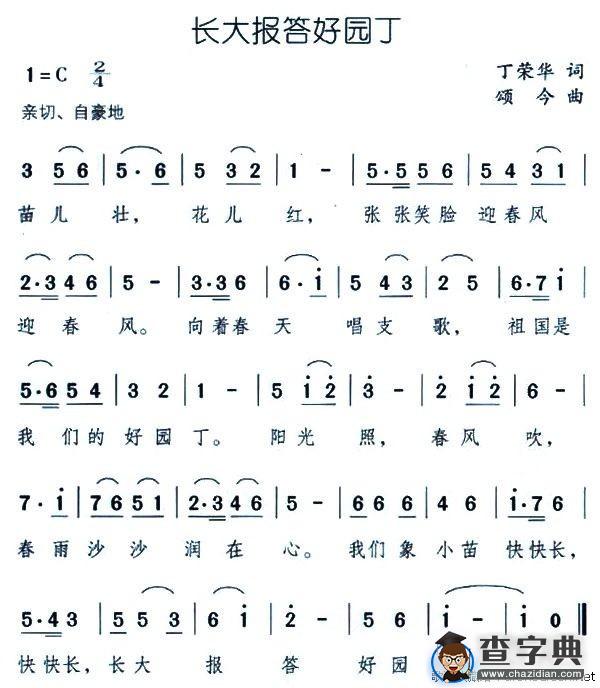长大报答好园丁