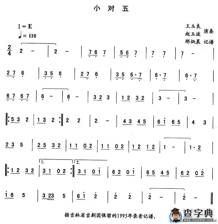 小对五