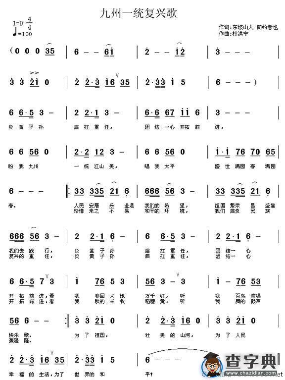 九州一统复兴歌