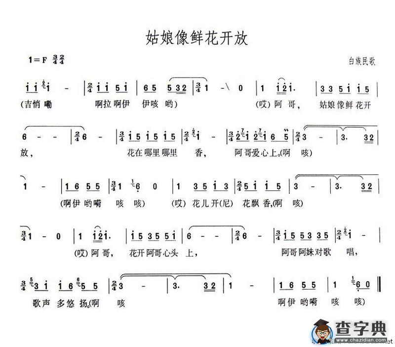 姑娘像鲜花开放