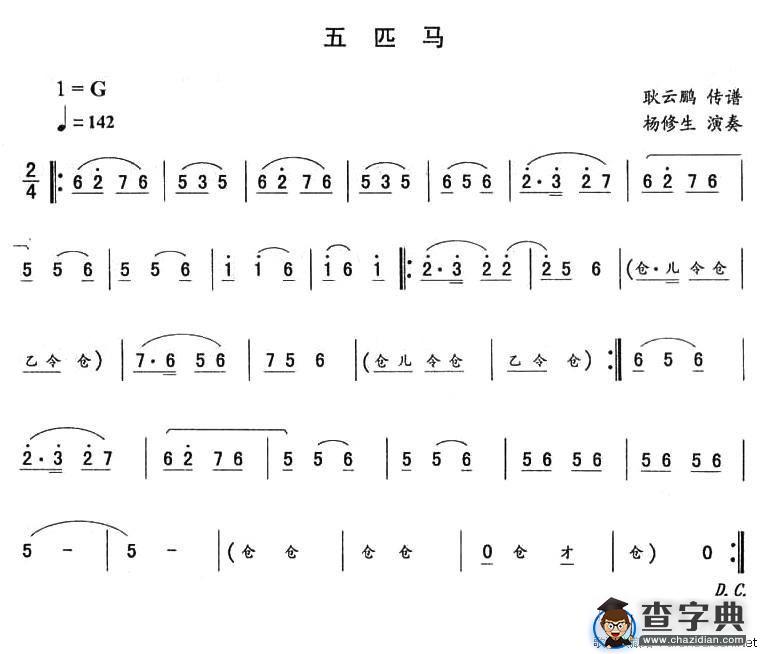 五匹马