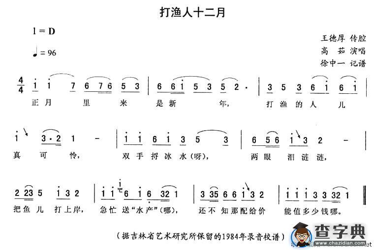 打渔人十二月
