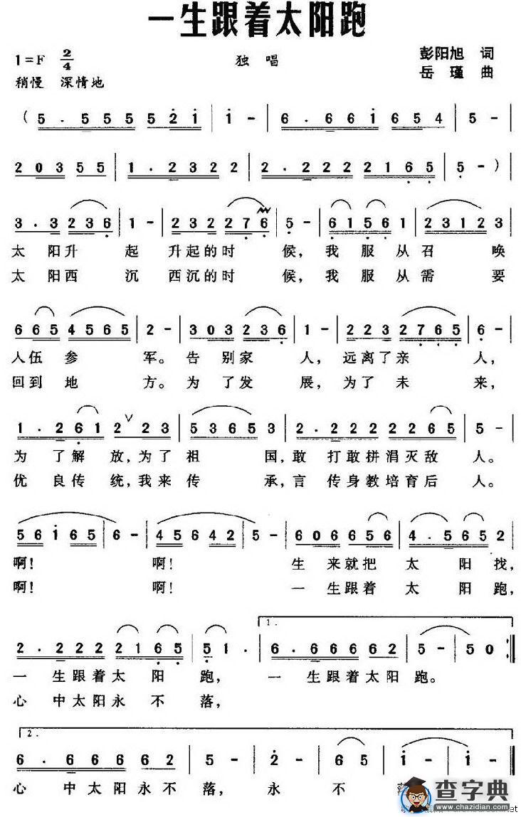 一生跟着太阳跑