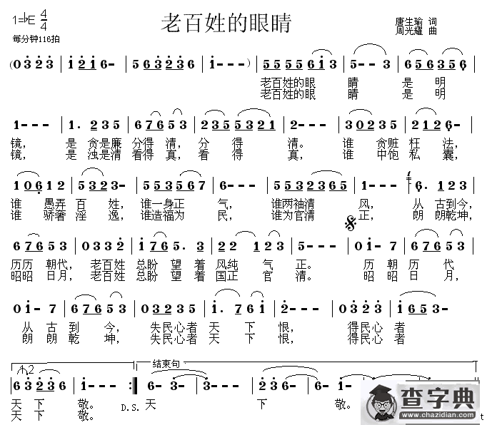 老百姓的眼睛