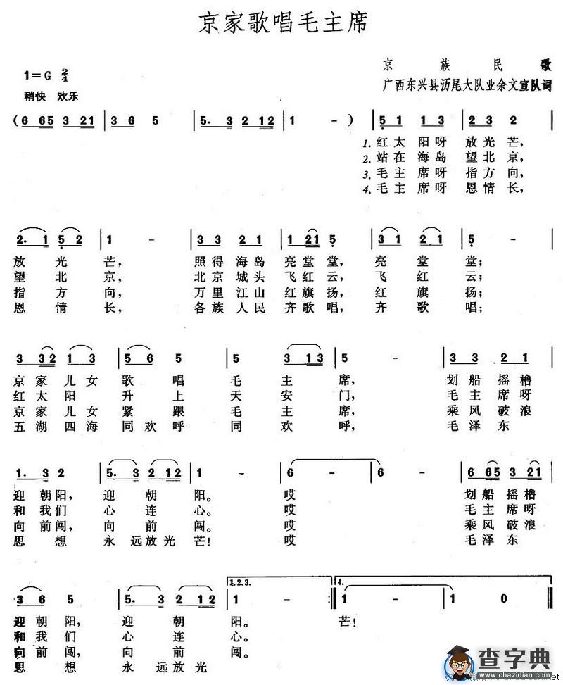 京家歌唱毛主席