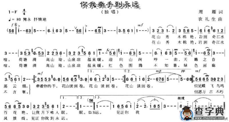 你我牵手到永远
