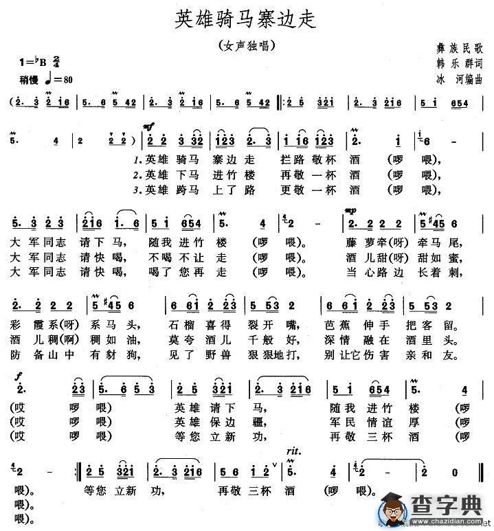 英雄骑马寨边走